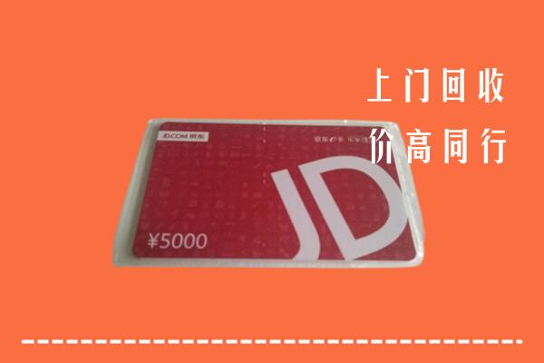 高价求购：高安市回收京东卡